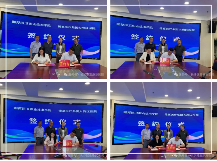 校企携手深耕医教协同 | 健嘉医疗大湾区多家医院与湘潭医卫职院成功签约实习就业基地