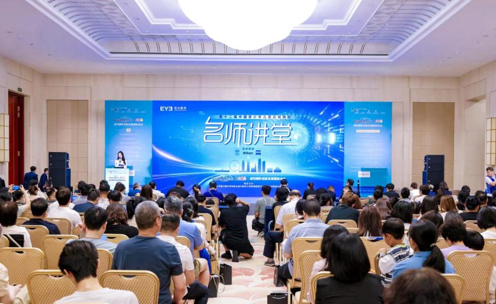 专业铸防线，守护「睛」彩童年！Vision China 2026 第十二届中国青少年儿童近视防控名师讲堂圆满举行