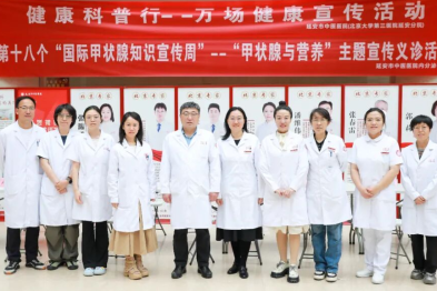 我院内分泌开展 2026 年「国际甲状腺知识宣传周」义诊宣传活动，守护您的甲状腺健康！