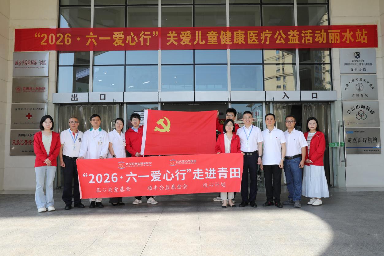 全国政协委员谢俊明带队赴浙开展「六一爱心行」 把优质医疗送到侨乡群众家门口