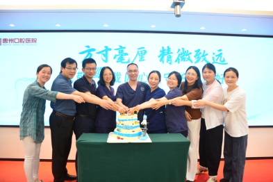 方寸毫厘，精微致远！惠口显微牙髓病诊疗中心 5 岁啦！
