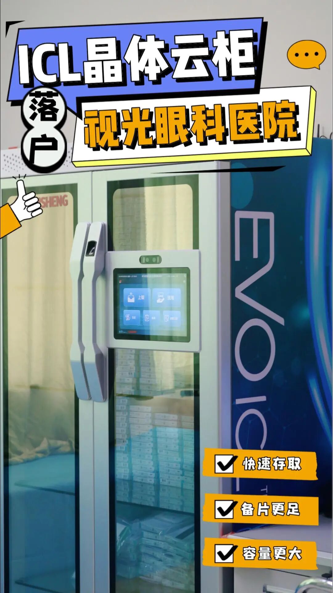 郑州视光眼科医院 EVO+ ICL (V5) 晶体植入突破 100 例!