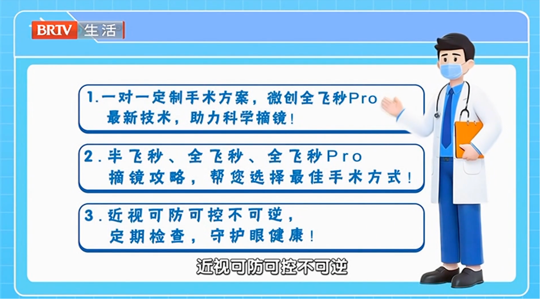 科学摘镜 守护清晰视力：高考学子视力通关指南