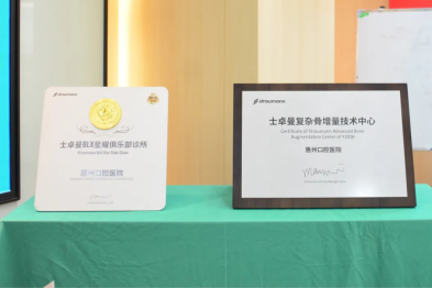 惠州首家！惠州口腔医院荣获士卓曼双项认证授牌