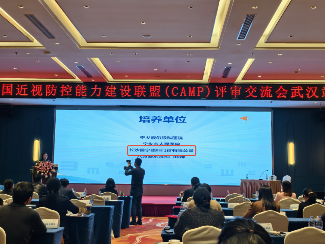 目宁眼科入选「中国近视防控能力建设联盟(CAMP)」培养单位!