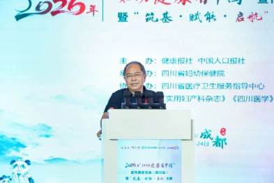 重庆海扶医院首席医学专家陈文直教授出席 2026 年「妇幼健康看中国」（四川站）