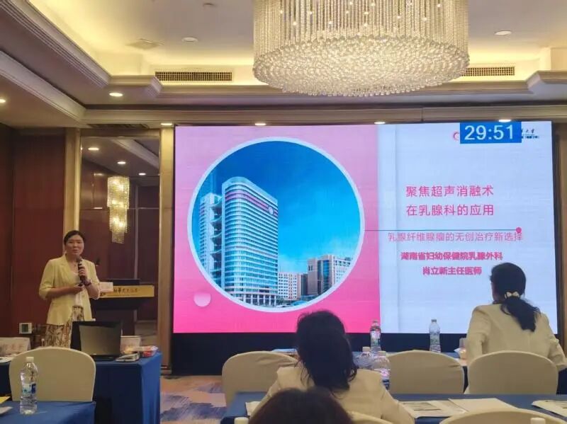 妇科微无创分论坛长沙落幕，共探聚焦超声诊疗新发展
