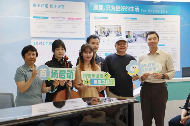 用音乐温暖康复之路丨「听见康复——顾连医疗病区音乐会」项目开启！