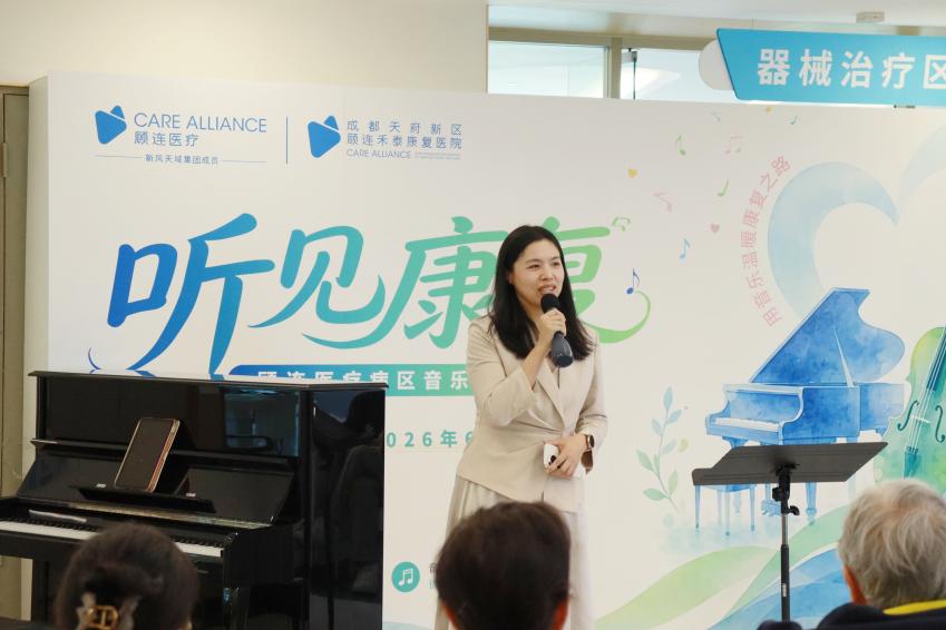 用音乐温暖康复之路丨「听见康复——顾连医疗病区音乐会」项目开启！