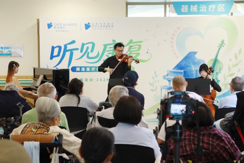 用音乐温暖康复之路丨「听见康复——顾连医疗病区音乐会」项目开启！