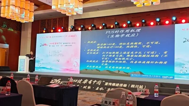 重庆海扶医院首席医学专家陈文直教授出席 2026 年「妇幼健康看中国」(四川站)