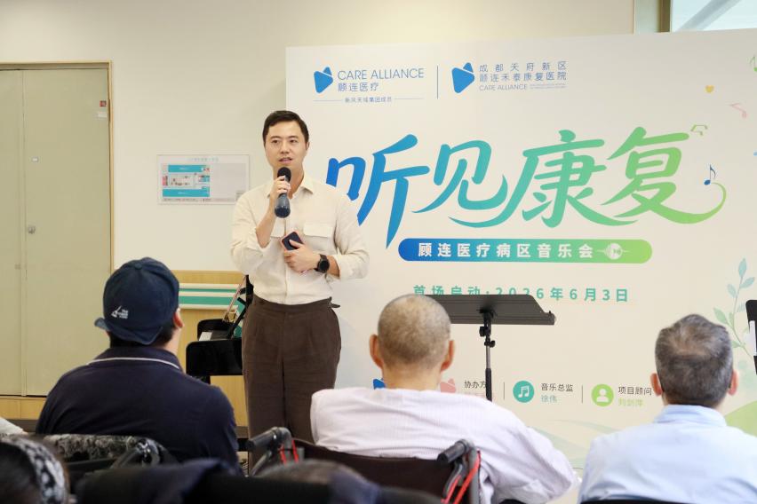用音乐温暖康复之路丨「听见康复——顾连医疗病区音乐会」项目开启！
