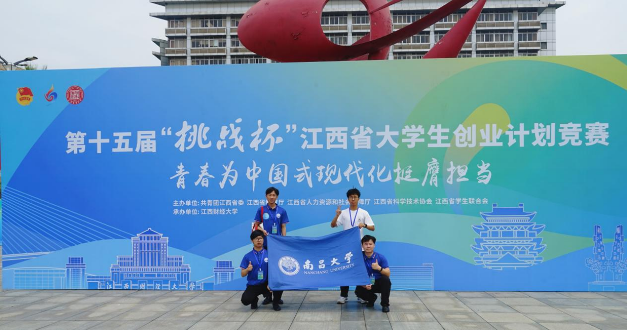 【喜报】南昌大学第二临床医学院学子斩获第十五届「挑战杯」江西省大学生创业计划竞赛金奖