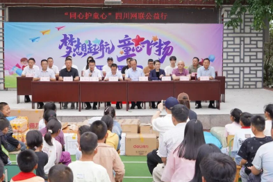 同心护童心 健康伴成长｜我院积极参与「同心护童心」四川网联公益行活动