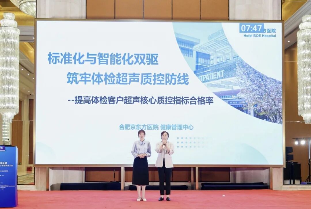 合肥京东方医院健康管理中心荣获第四届「北纬论健」PDCA 高质量案例奖