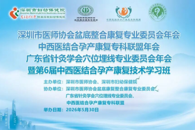 第六届中西医结合孕产康复技术学习班圆满落幕