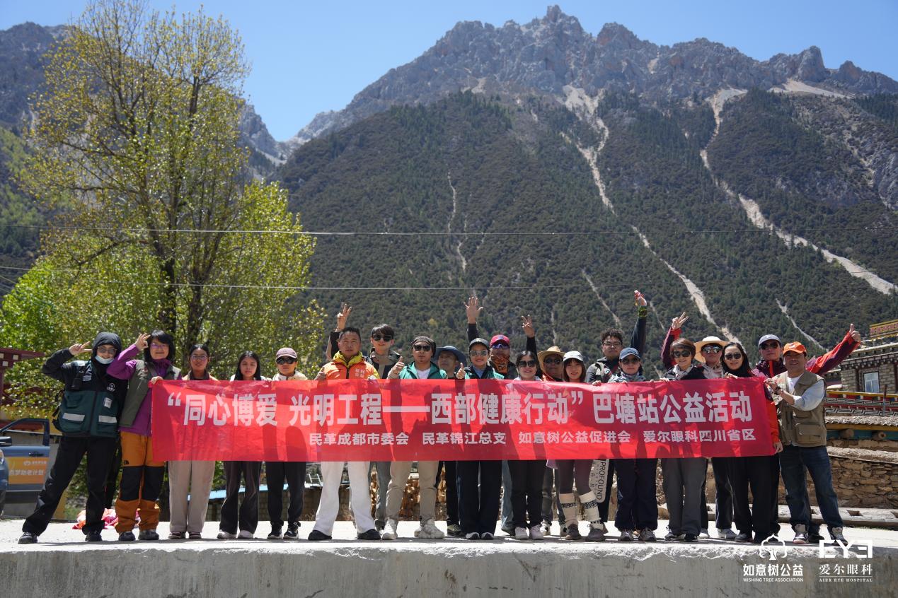 守护雪域清晰视界——「同心博爱·光明工程」巴塘站圆满收官