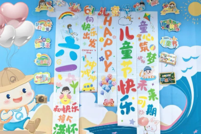 【儿童关爱周系列活动】「童享健康，快乐六一」儿童趣味科普小派对