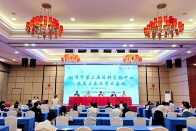 以质控引领，守护光明视界——湘潭市第三届眼科质控中心换届大会暨学术会议顺利召开