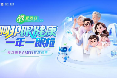 爱尔眼科发布「AI 眼科管理体系」 布局全人群、全链条数字眼科生态
