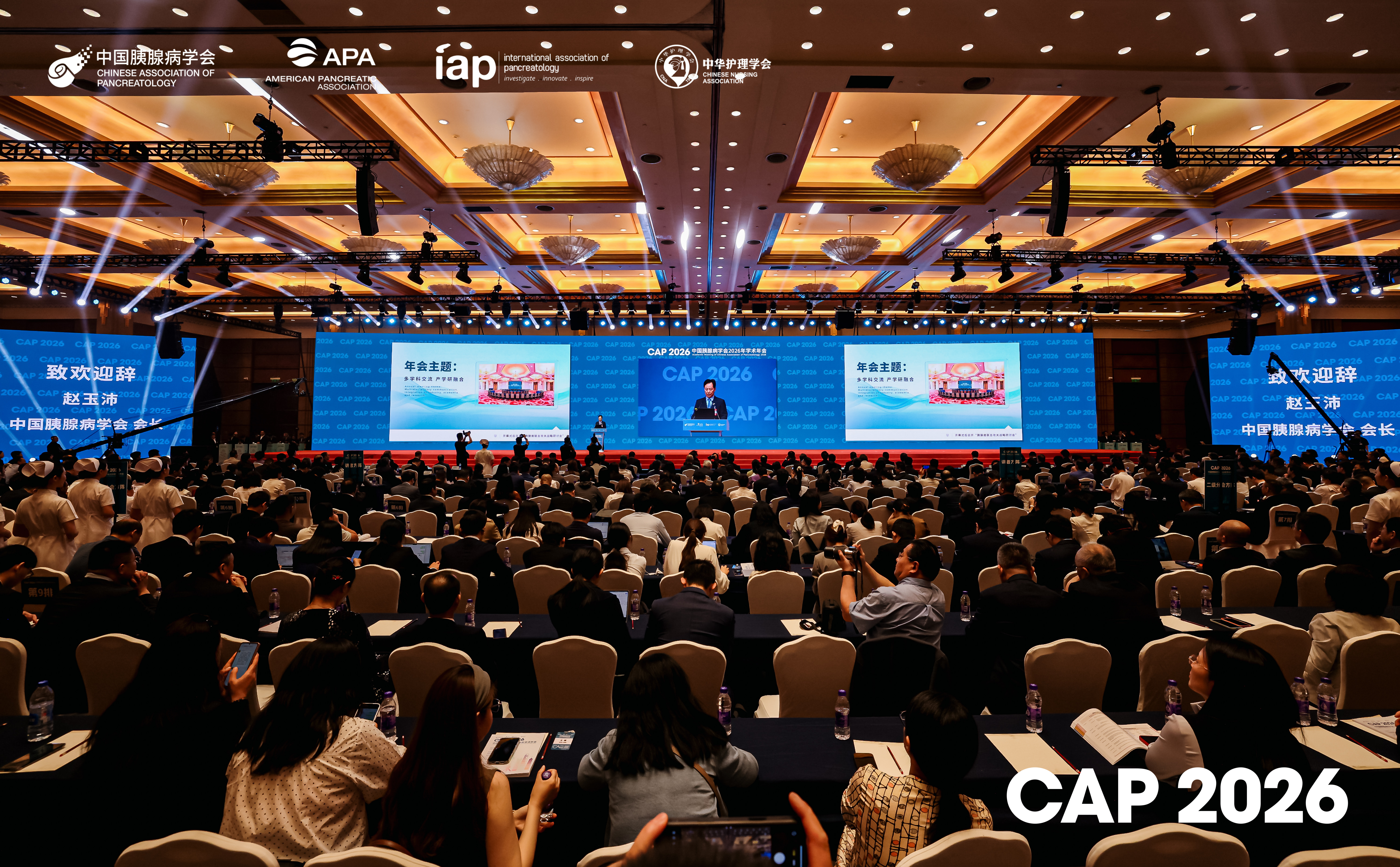 聚力胰腺学科未来 搭建青年创新平台丨中国胰腺病学会 2026 年学术年会在上海举行