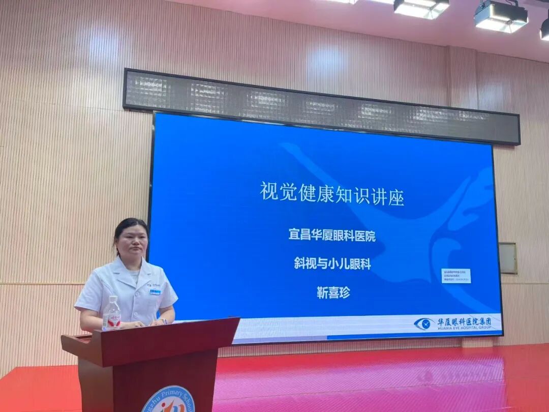 迎全国爱眼日|宜昌华厦眼科护眼科普走进宜昌各大中小学,守护孩子清晰视界!!