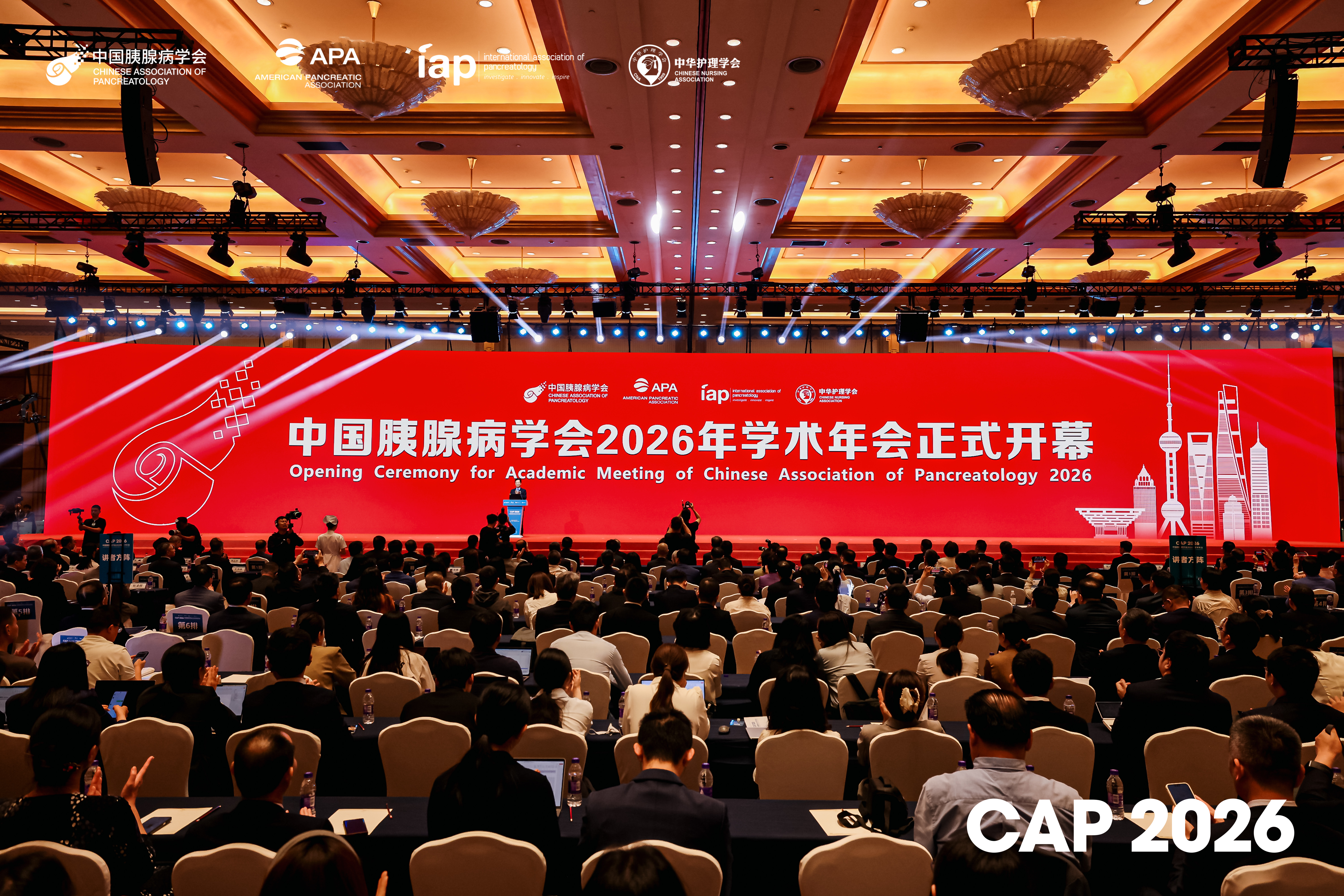 聚力胰腺学科未来 搭建青年创新平台丨中国胰腺病学会 2026 年学术年会在上海举行