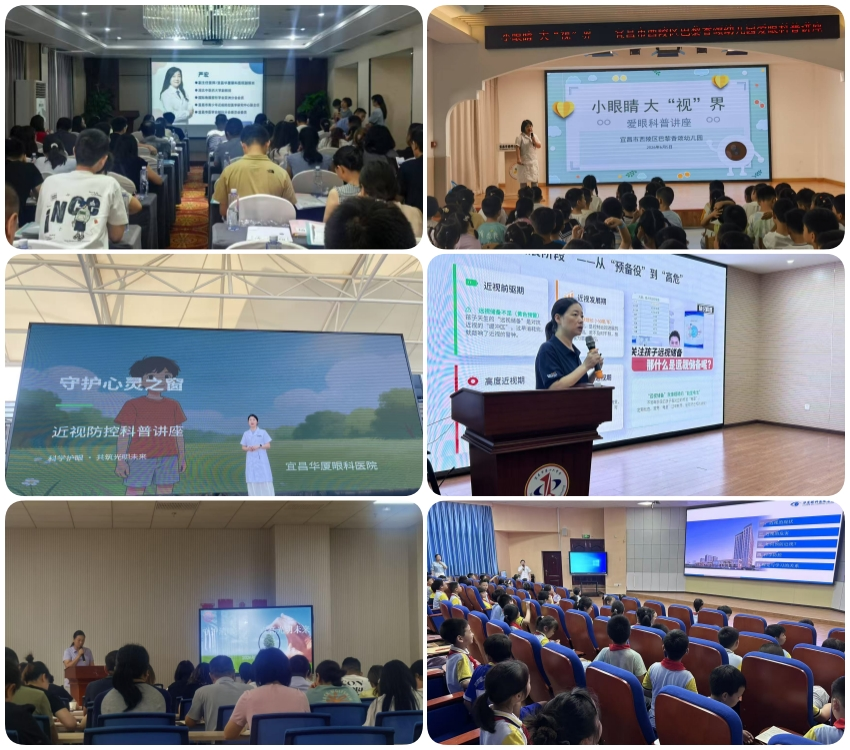 迎全国爱眼日|宜昌华厦眼科护眼科普走进宜昌各大中小学,守护孩子清晰视界!!