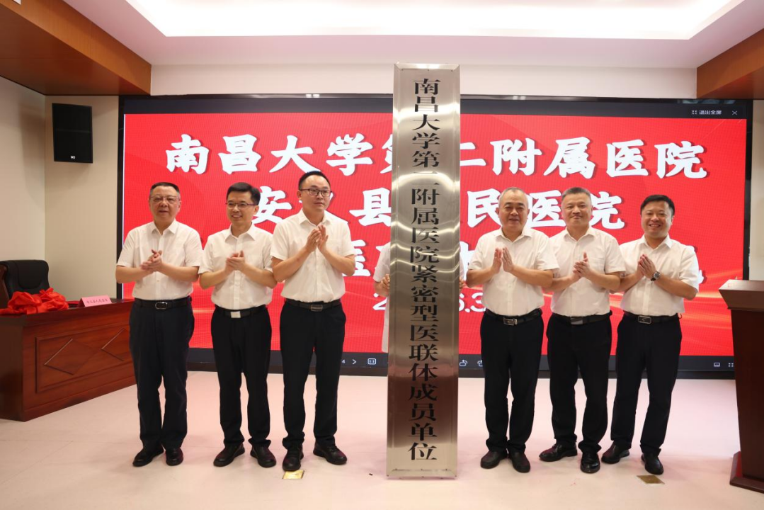 南大二附院紧密型医联体签约仪式暨百场义诊活动走进安义县