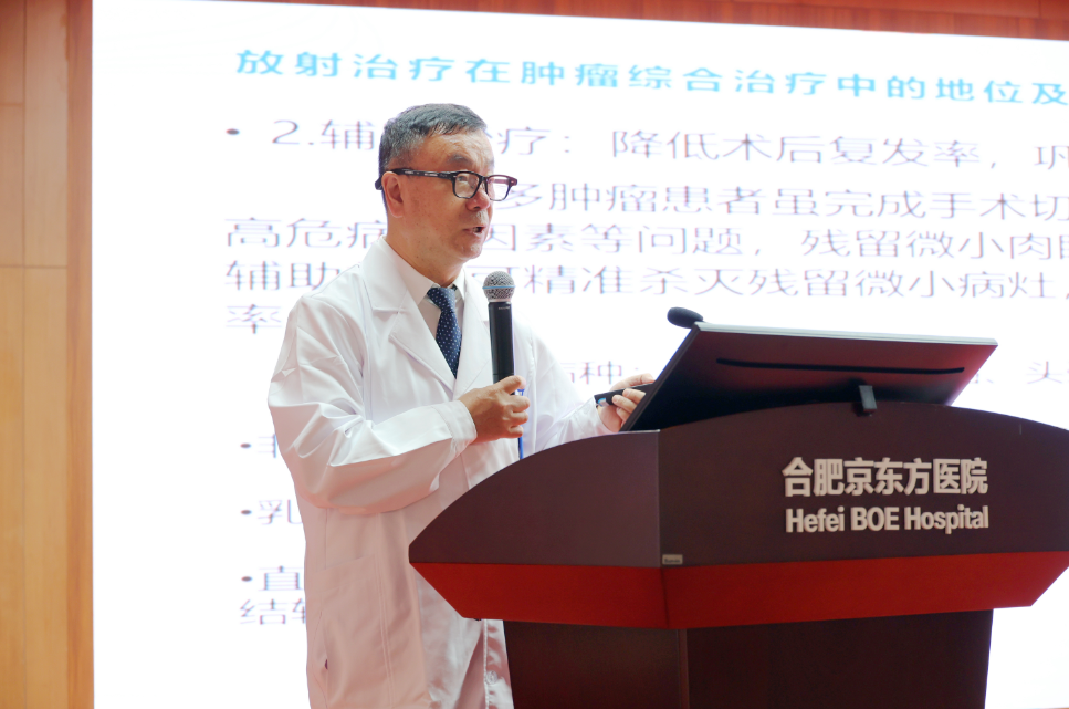 深耕放疗前沿技术 助推学科高质量发展 ——康静波教授在合肥京东方医院肿瘤中心进行主题宣讲