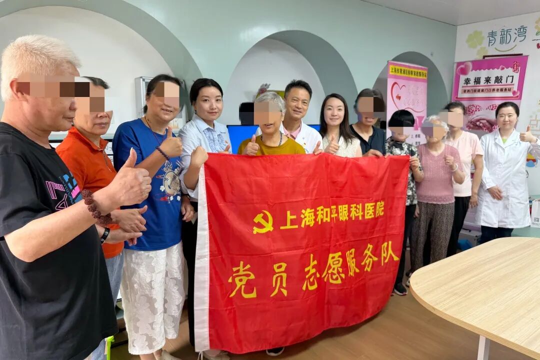 6·6 全国爱眼日|上大附属上海和平眼科医院系列活动守护全民眼健康