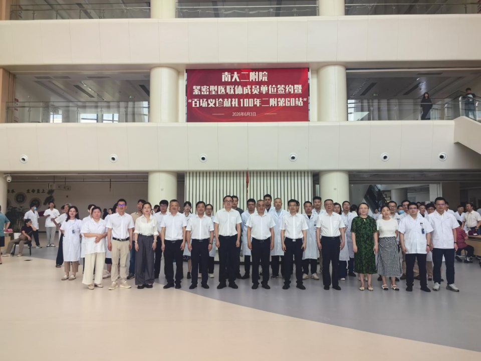 南大二附院紧密型医联体签约仪式暨百场义诊活动走进安义县