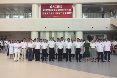 南大二附院紧密型医联体签约仪式暨百场义诊活动走进安义县