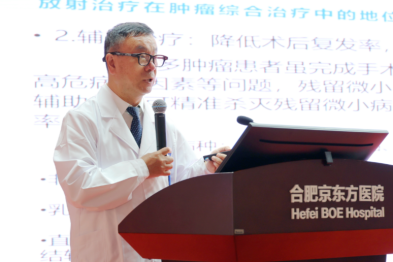 深耕放疗前沿技术 助推学科高质量发展 ——康静波教授在合肥京东方医院肿瘤中心进行主题宣讲