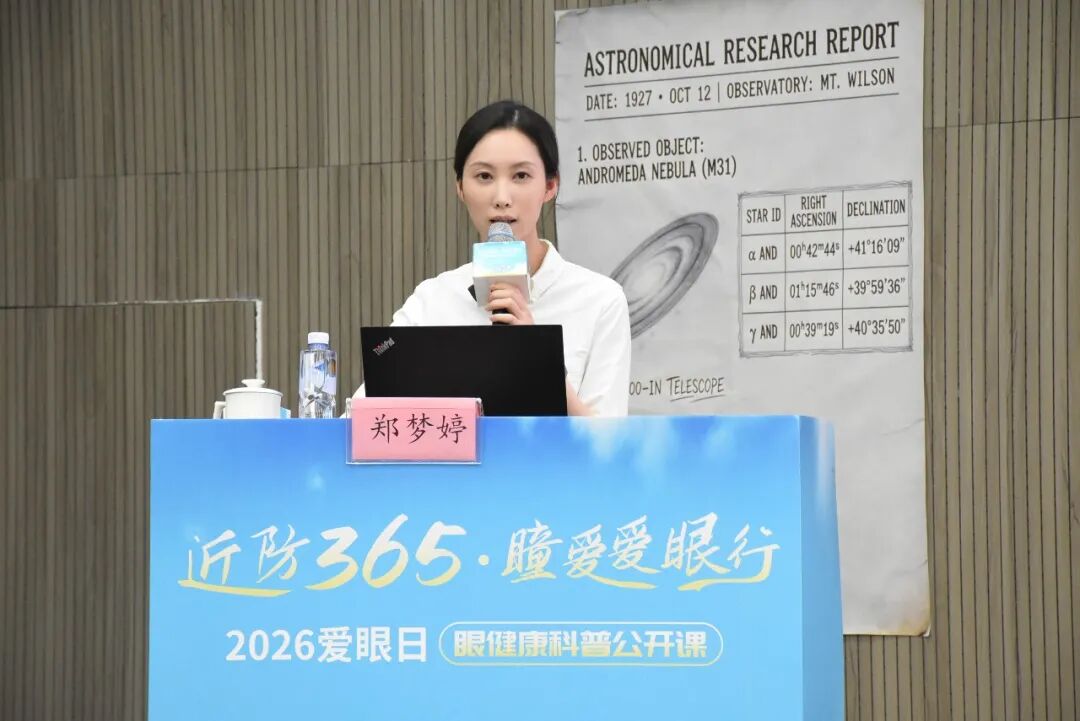 第 31 个全国爱眼日:漳州市科学技术协会、漳州科技馆携手漳州华厦眼科医院开展 6·6 爱眼日专场科普公开课