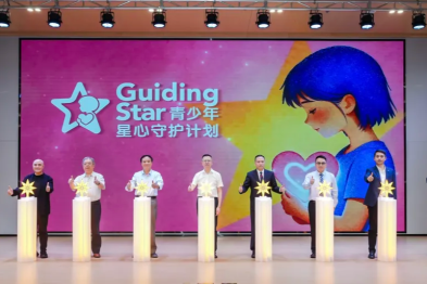 「星心守护计划」重磅揭幕！破局青少年「心」困局！