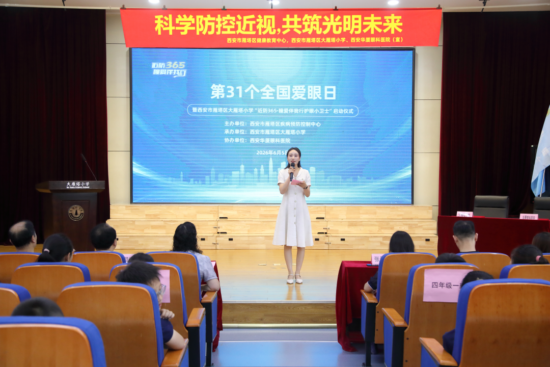 医校协同 守护明亮双眼| 66 爱眼日大雁塔小学「近防 365·瞳爱伴我行」项目正式启动
