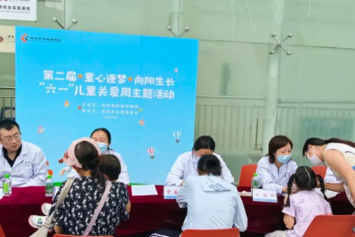 「童享健康，乐伴成长」儿童义诊·六一主题活动