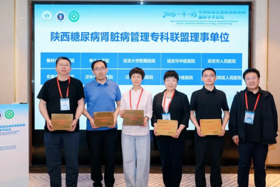 【喜讯】我院肾病科加入陕西省糖尿病肾脏病管理专科联盟，助力区域肾病诊疗高质量发展
