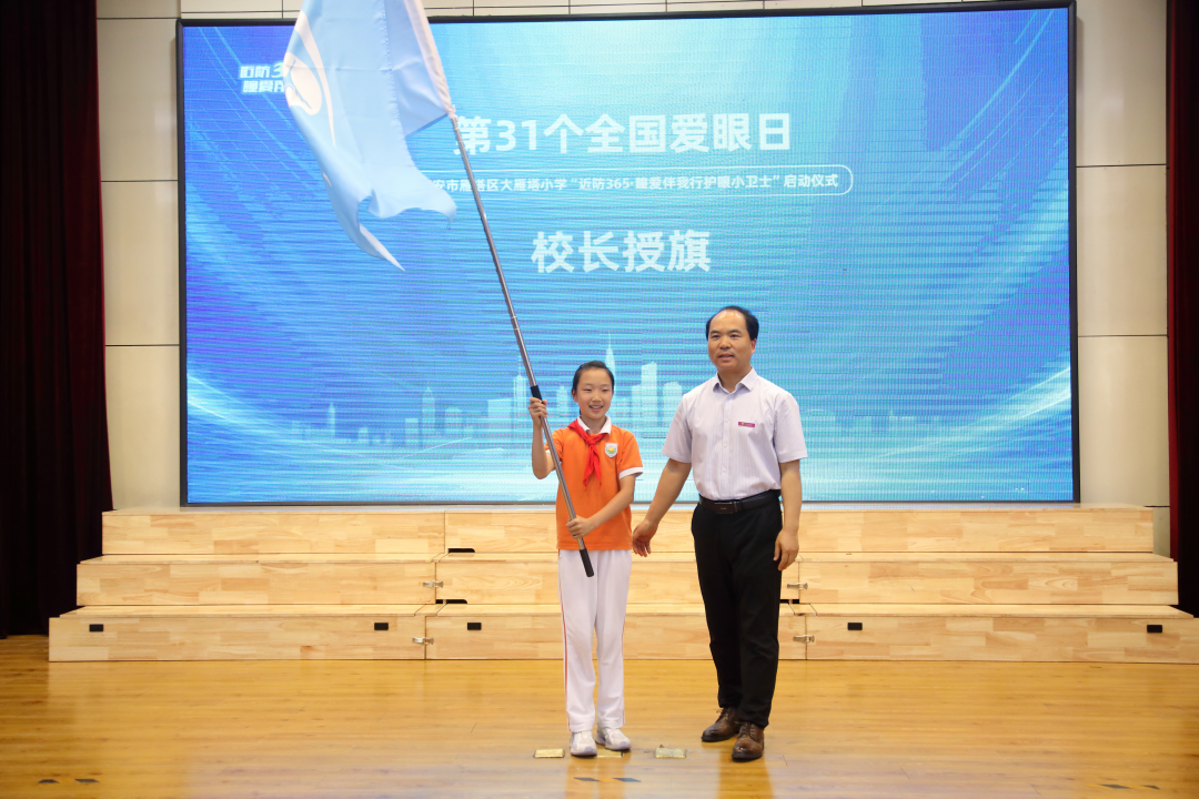 医校协同 守护明亮双眼| 66 爱眼日大雁塔小学「近防 365·瞳爱伴我行」项目正式启动