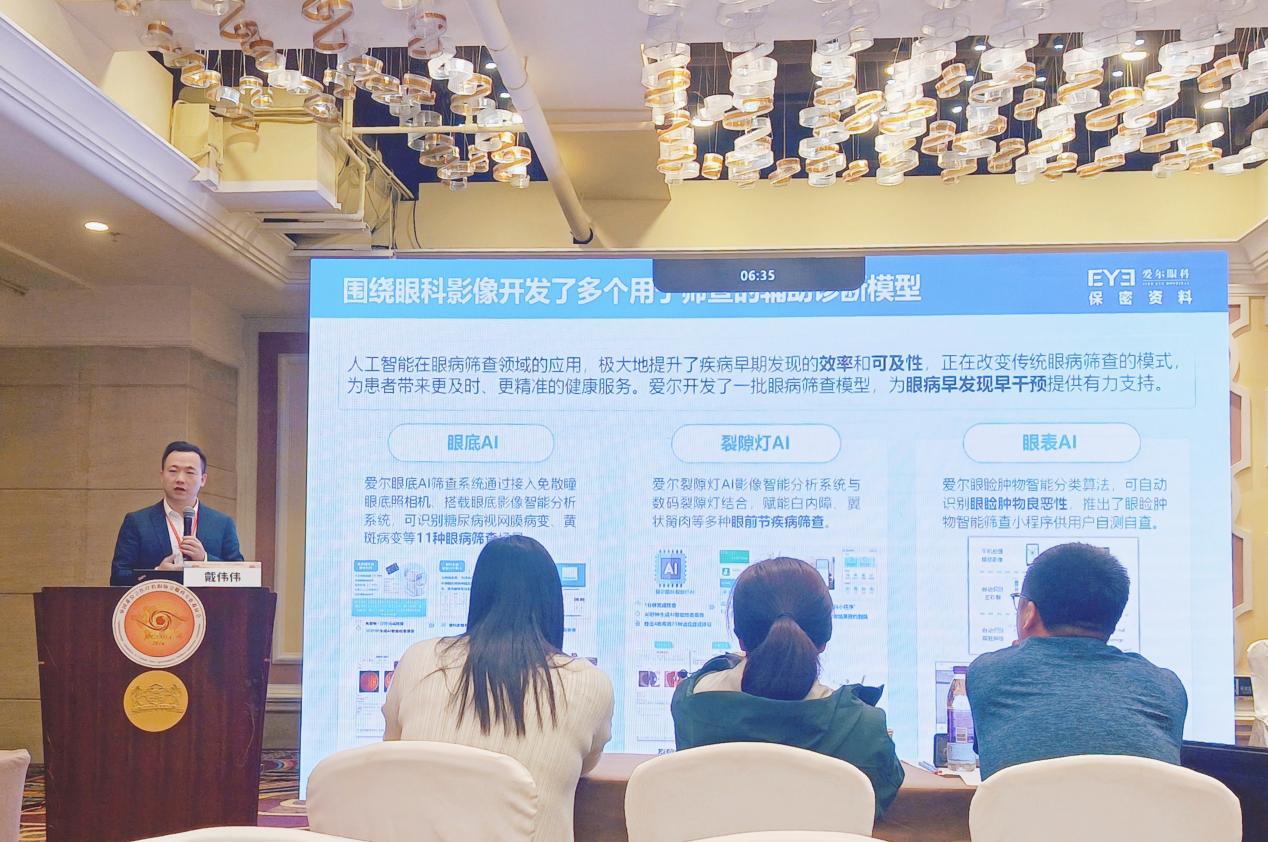 AI 重塑眼科诊疗!爱尔眼科 5 人入选非公医疗眼科人工智能学组