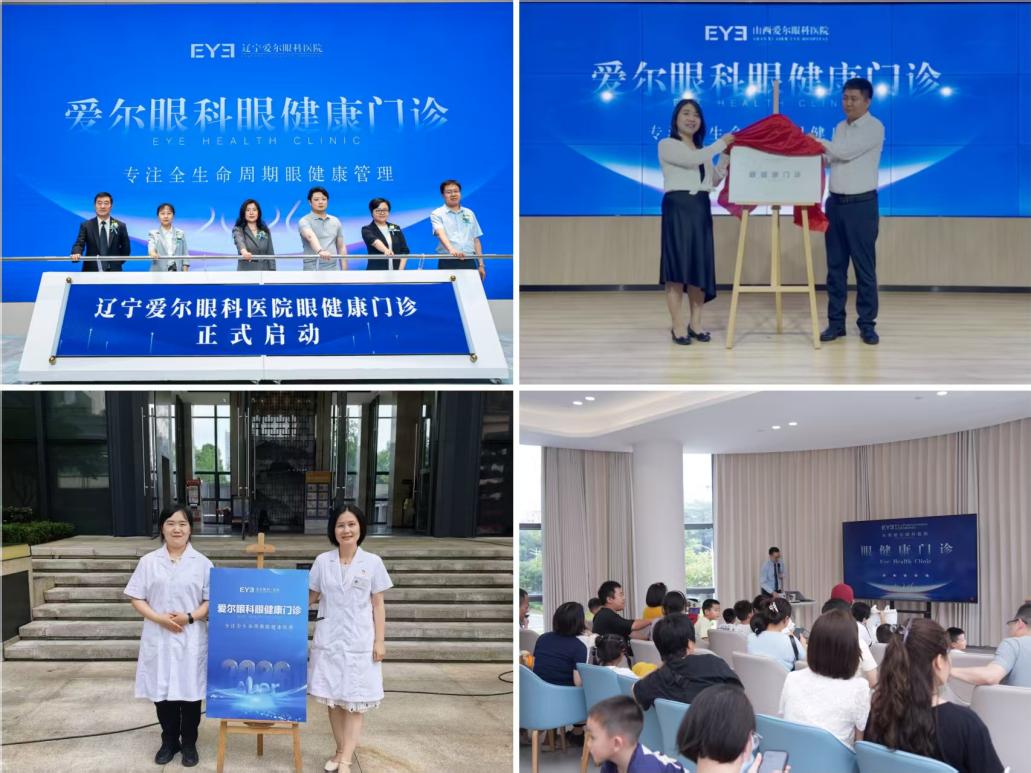 爱尔眼科成立「眼健康门诊」,护航全年龄段人群眼健康!