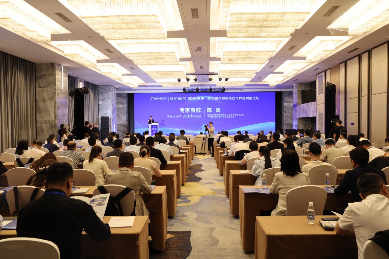 从国家布局到临床落地 明州医疗引领智能康复新征程—— 明州医疗脑机接口与神经调控论坛在杭成功举办
