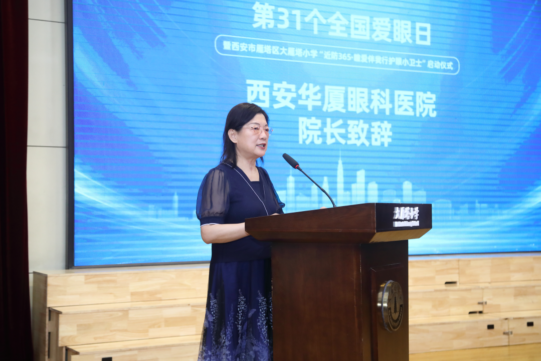 医校协同 守护明亮双眼| 66 爱眼日大雁塔小学「近防 365·瞳爱伴我行」项目正式启动