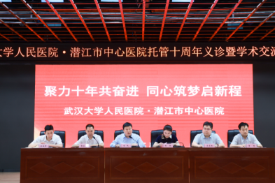 武汉大学人民医院托管潜江市中心医院十周年系列帮扶活动举行
