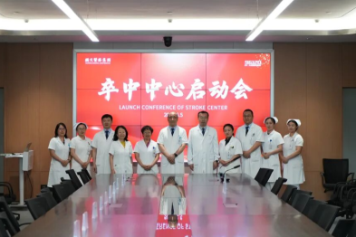 整合资源、凝聚合力——长春国文医院卒中中心启动会举行