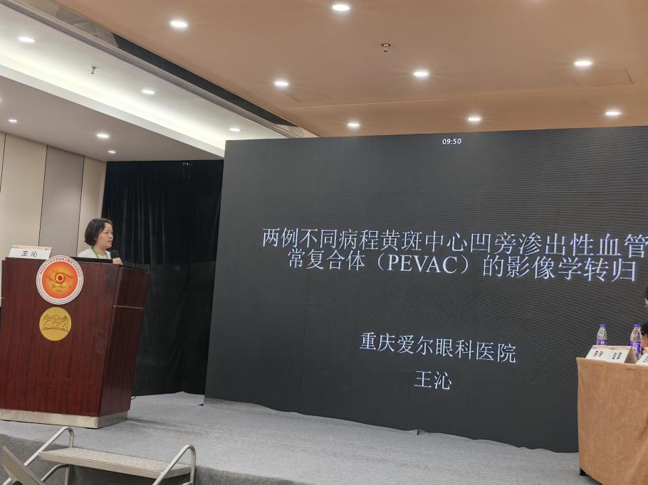 爱尔眼科「闪耀」非公眼科年会：6 名医生入选葡萄膜炎及感染性眼病学组