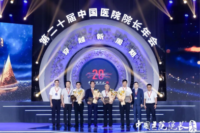 薪火传初心 改革启新局｜我院李岩院长参加第二十届中国医院院长年会并进行大会发言