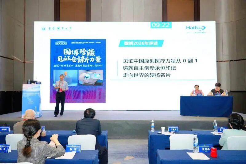 泰山论坛齐聚泉城:多位权威专家分享聚焦超声消融妇科诊疗新进展