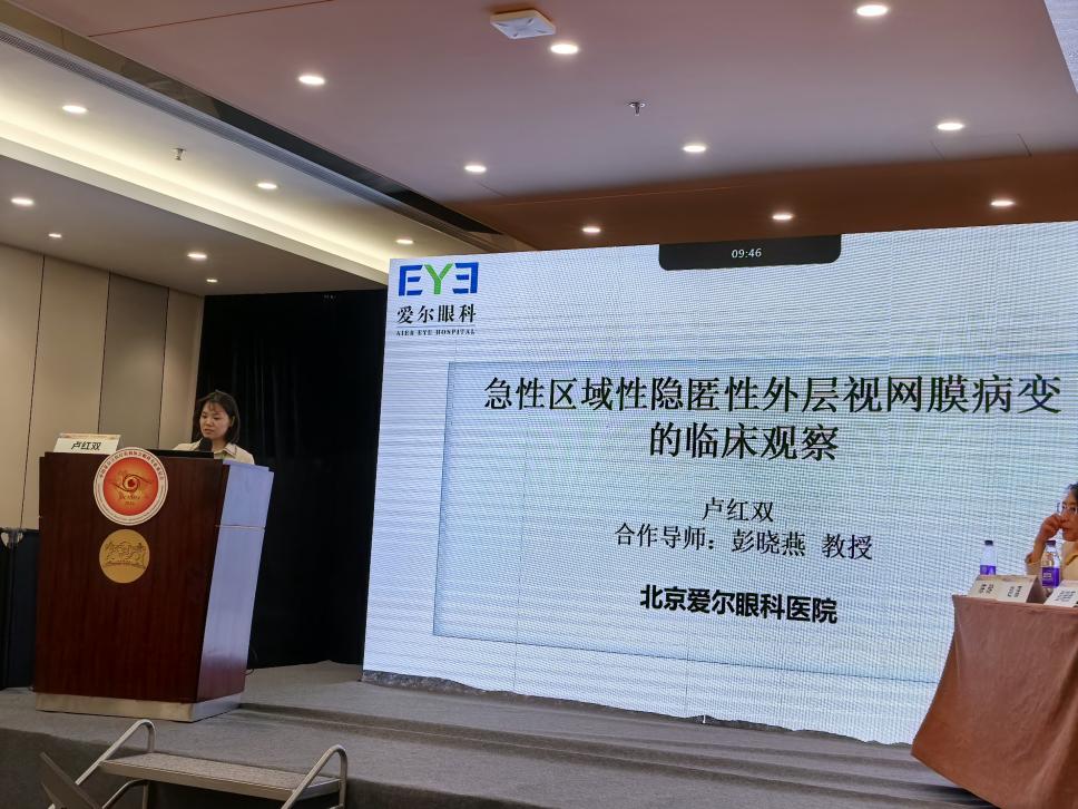 爱尔眼科「闪耀」非公眼科年会：6 名医生入选葡萄膜炎及感染性眼病学组